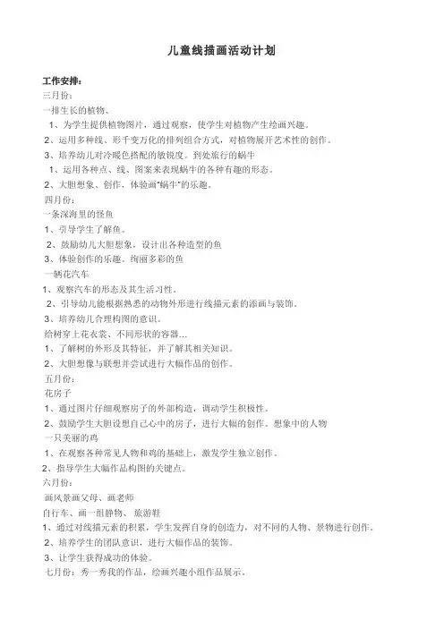 线描画教学计划