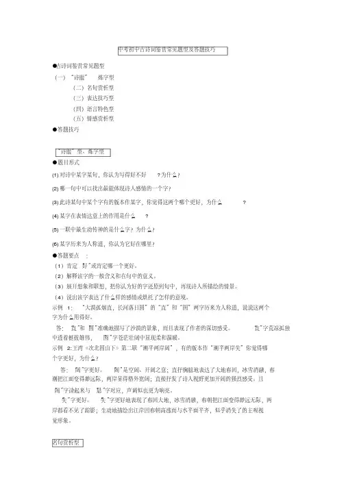 2020-2021中考初中古诗词鉴赏常见题型及答题技巧
