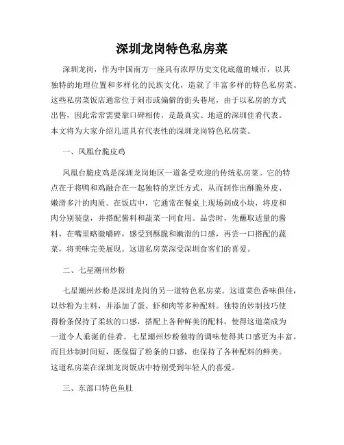 深圳龙岗特色私房菜