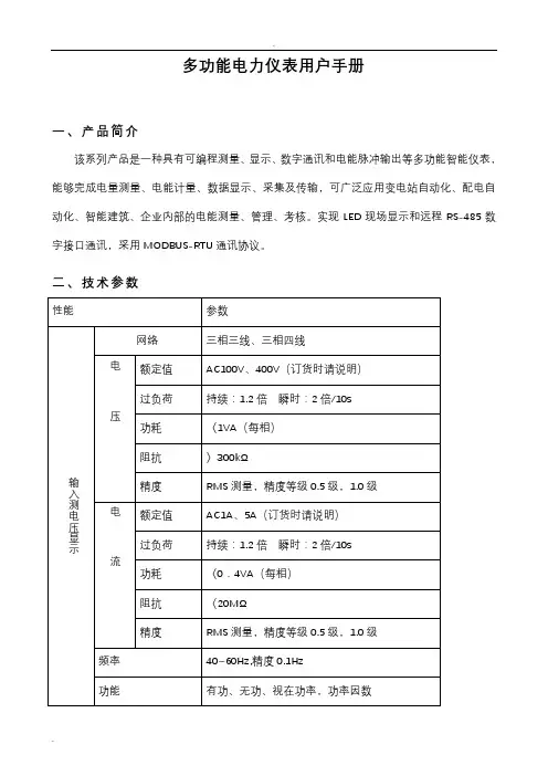 数码三相多功能电力仪表说明书