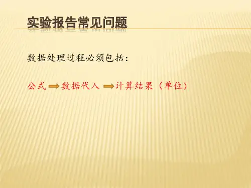 大物实验1(15-16冬-电位差计、粘滞系数)