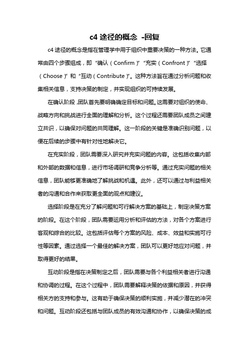 c4途径的概念 -回复