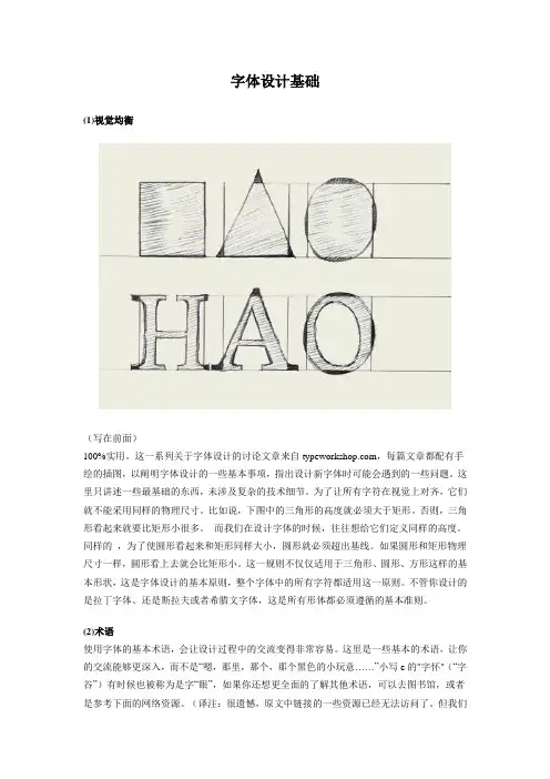 英文字体设计教程.doc
