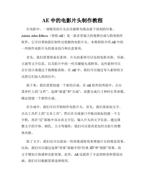 AE中的电影片头制作教程