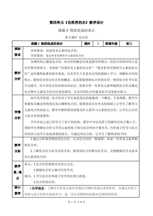 课题3 物质组成的表示(第2课时)九年级化学上册教学设计(人教版2024)