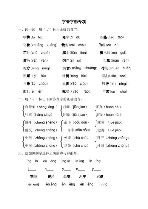 人教版二年级语文下册全册复习资料 字音字形句子专项(word版含答案)