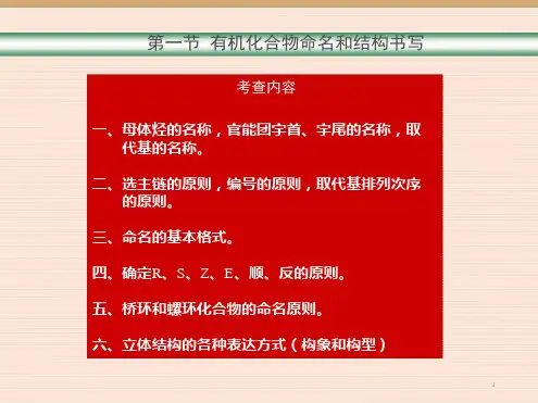 有机化学考研知识点总结