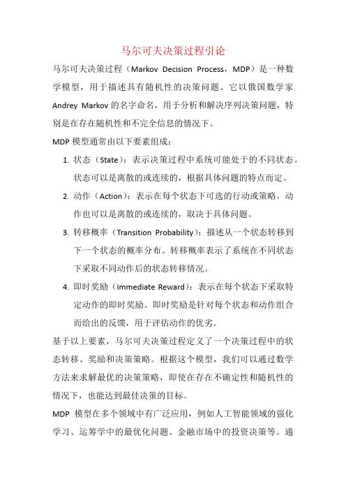 马尔可夫决策过程引论