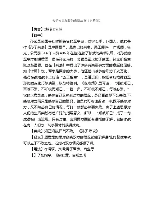 关于知己知彼的成语故事（完整版）_成语典故素材