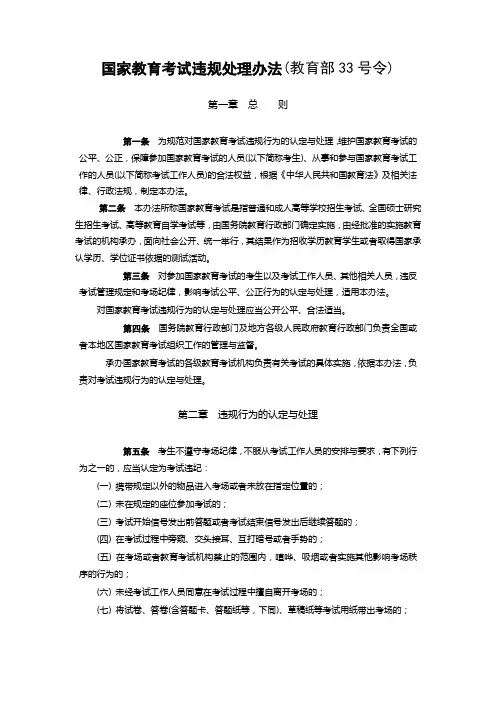 教育部33号命令-国家教育考试违规处理办法