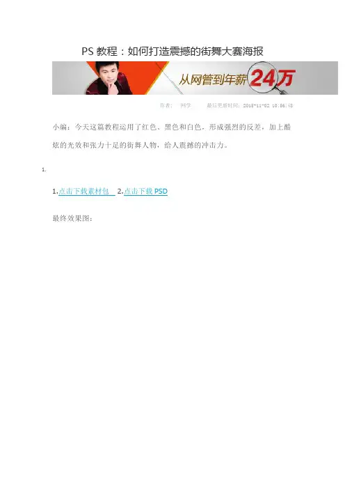 PS教程：如何打造震撼的街舞大赛海报