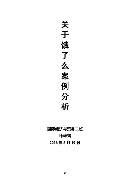 饿了么案例分析_徐雄韬
