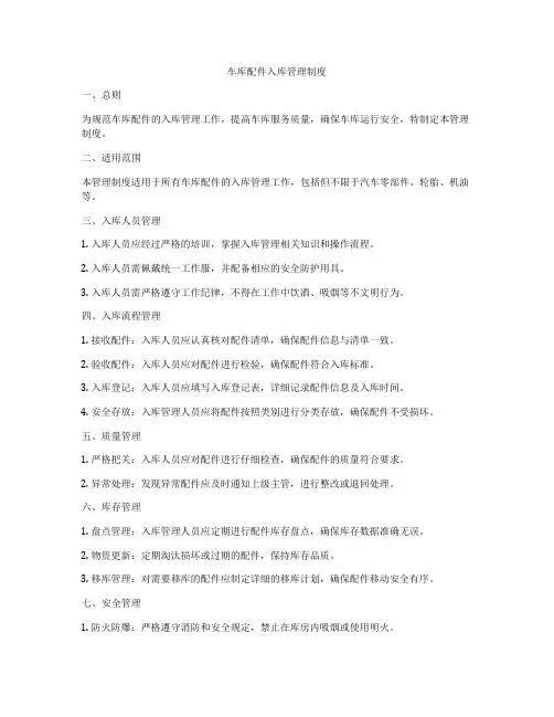 车库配件入库管理制度