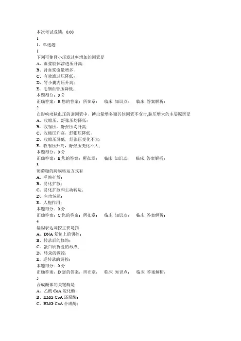 山东省医师定期考核测试试题