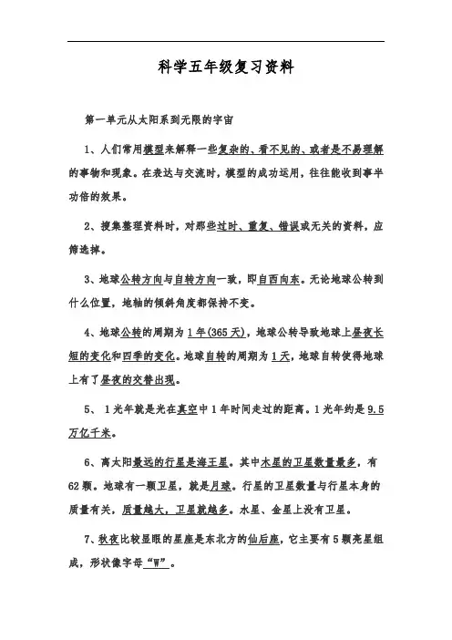 大象版科学五年级上学期知识点总结