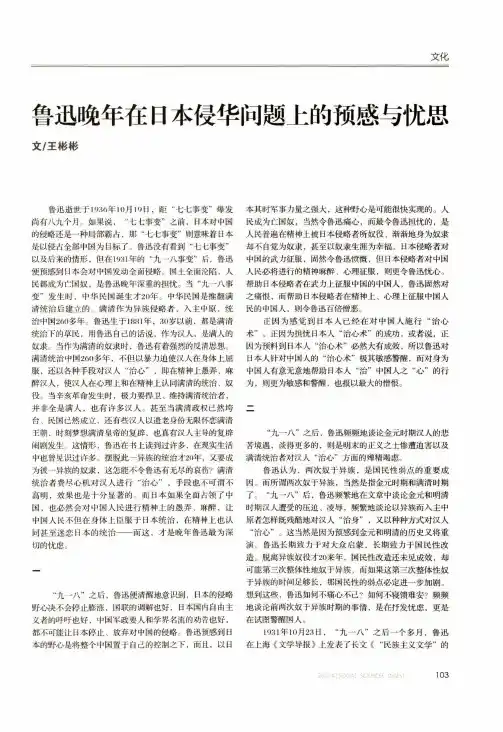 鲁迅晚年在日本侵华问题上的预感与忧思