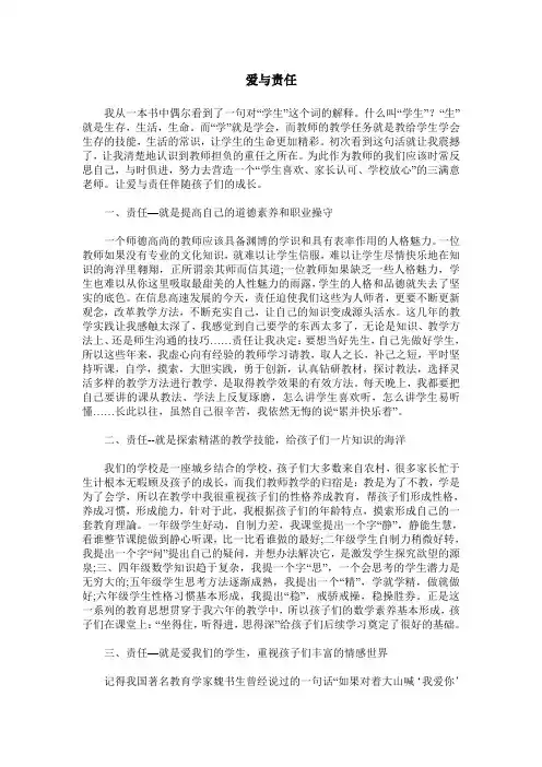 爱与责任 