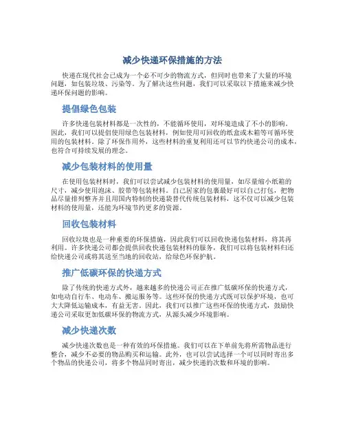 减少快递环保措施的方法