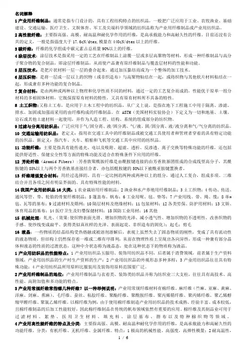 产业用纺织品复习