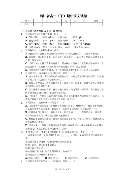 2020年浙江省高一(下)期中语文试卷答案解析版