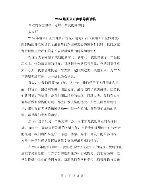 2024培训班开班领导讲话稿