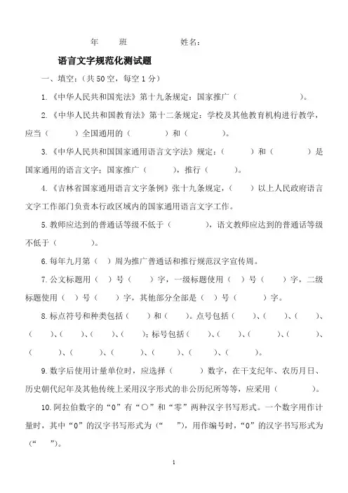 语言文字规范化测试题(教师)