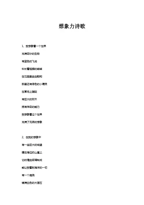 想象力诗歌