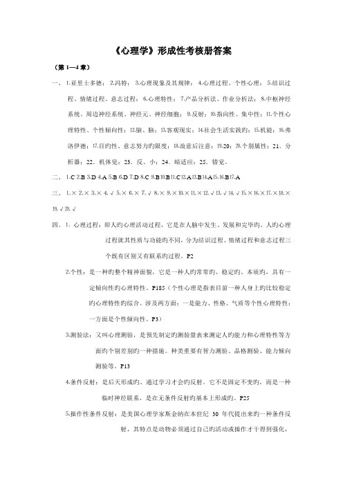 2022年心理学形成性考核作业参考答案
