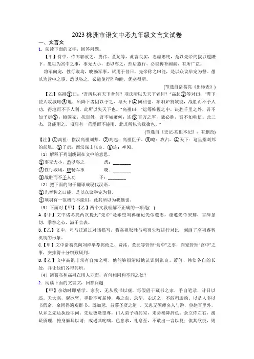 2023株洲市语文中考九年级文言文试卷