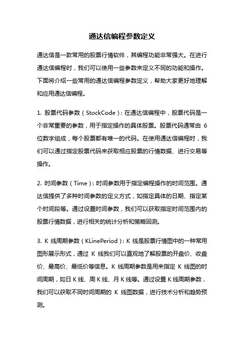 通达信编程参数定义