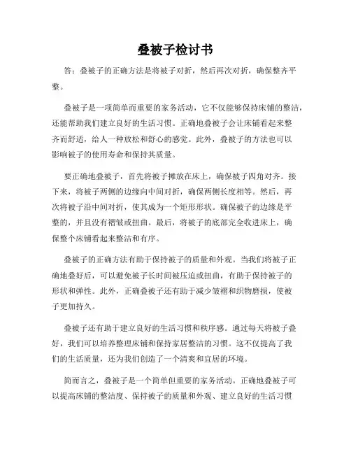 叠被子检讨书