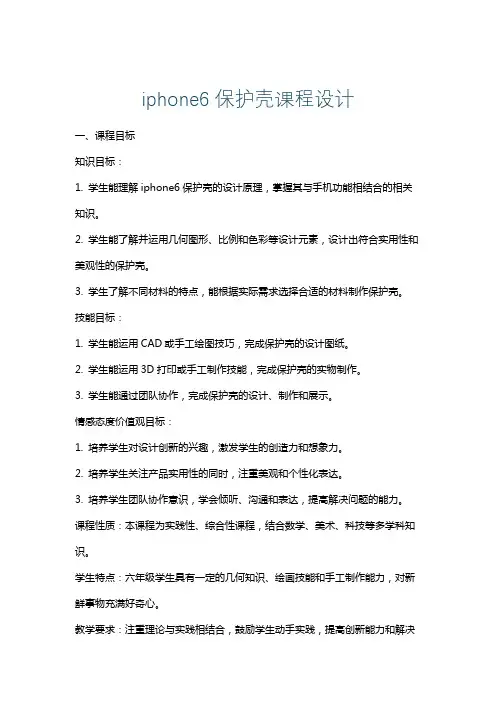 iphone6保护壳课程设计