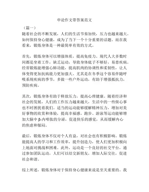 申论作文带答案范文