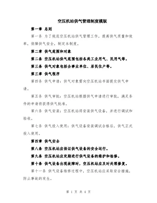 空压机站供气管理制度模版