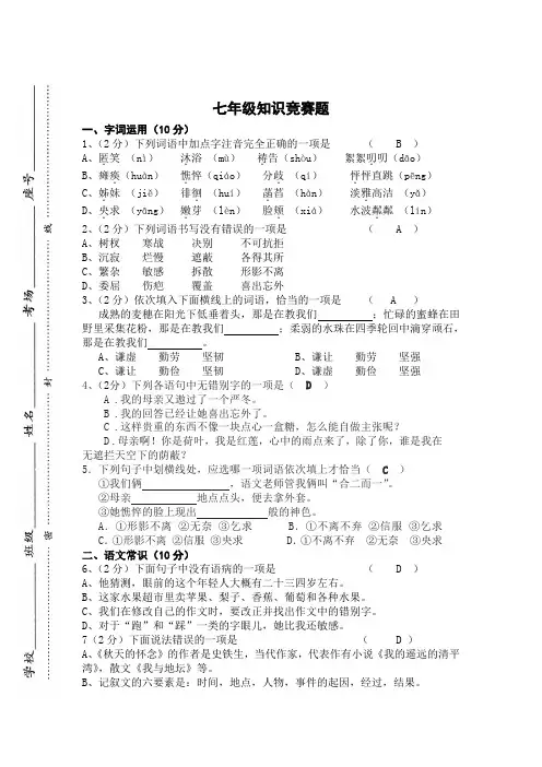 七年级语文知识竞赛题