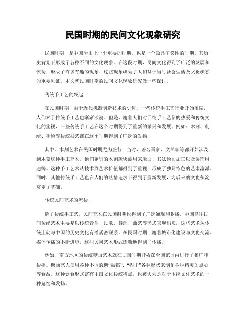 民国时期的民间文化现象研究