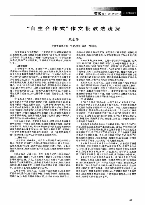 “自主合作式”作文批改法浅探