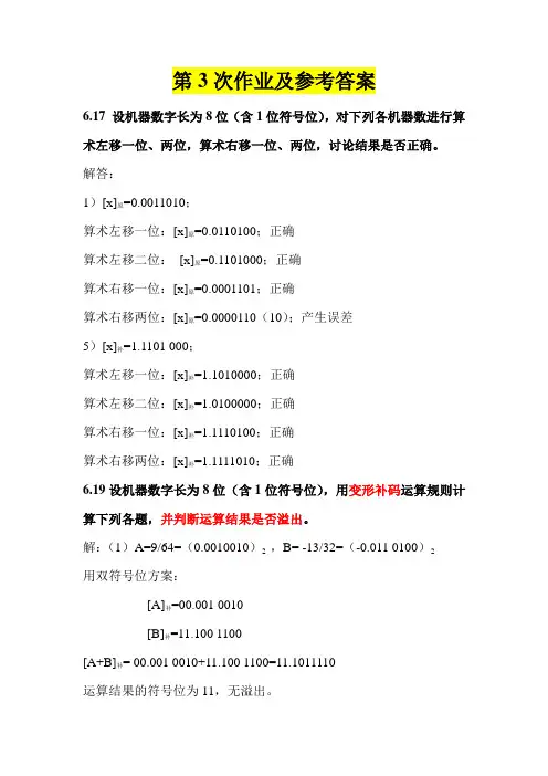 山东大学计算机组成原理第3次作业及答案