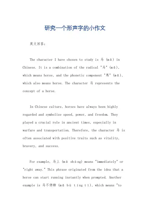 研究一个形声字的小作文