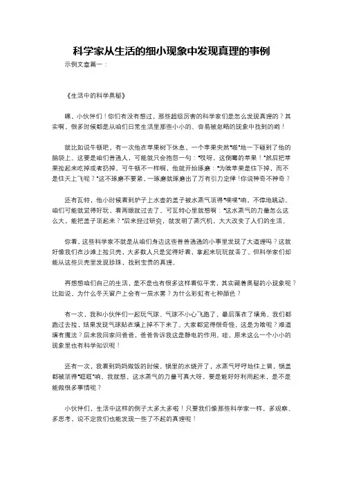 科学家从生活的细小现象中发现真理的事例