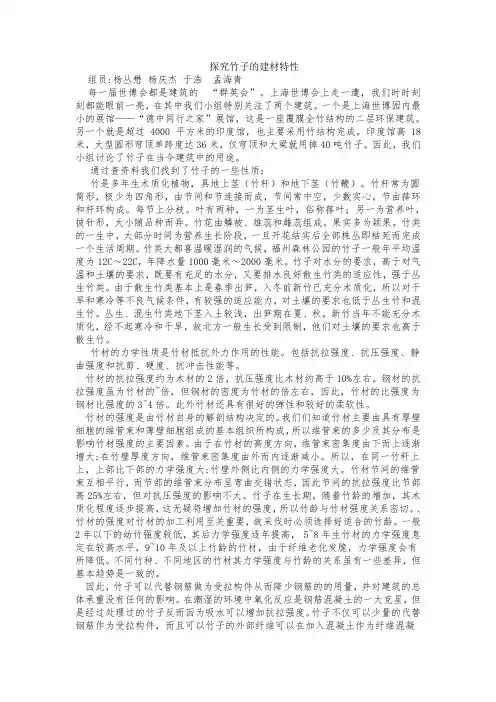 探究竹子的建材特性
