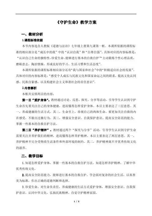 守护生命-精品教案