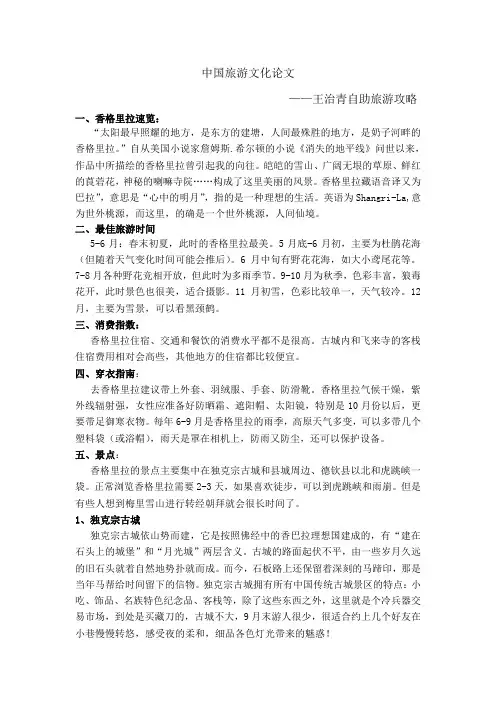 旅游文化赏析 论文