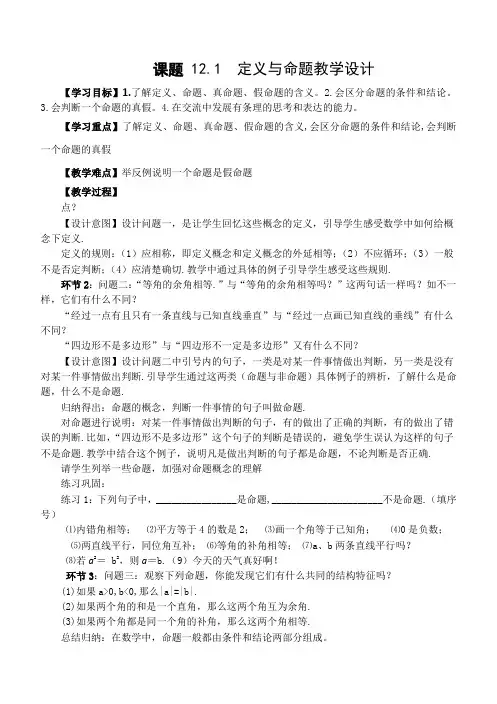 新苏科版七年级数学下册《12章 证明  12.1 定义与命题》公开课教案_6