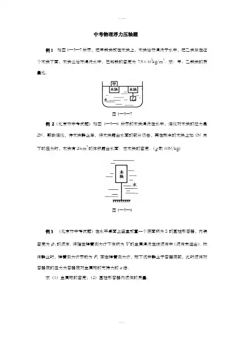 中考物理浮力压轴题及答案