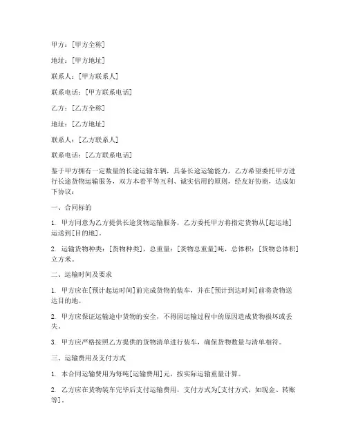 车队长途运输合同协议书