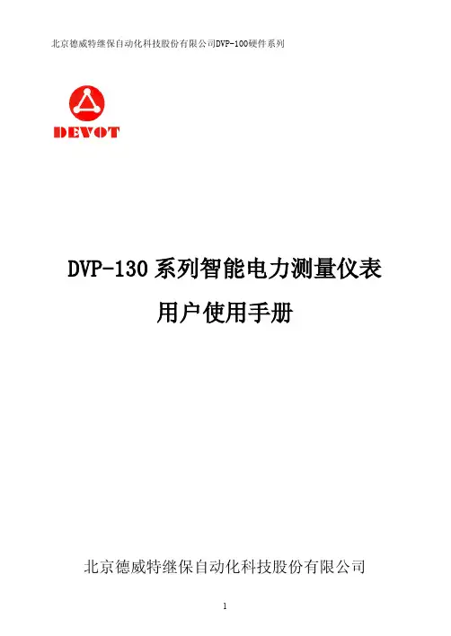 DVP-130(V0500)使用说明书