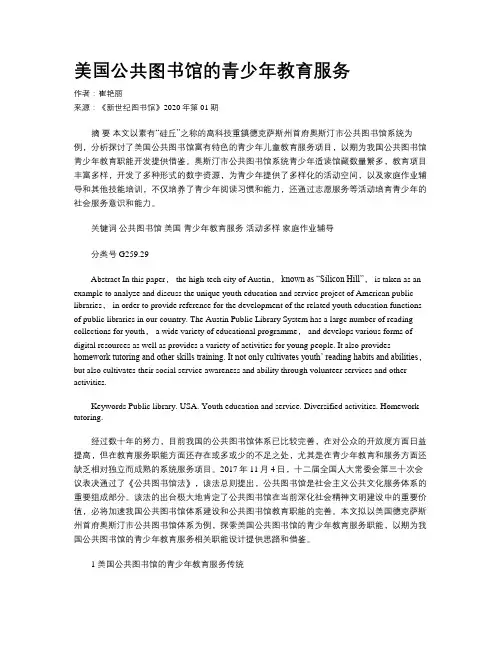 美国公共图书馆的青少年教育服务      