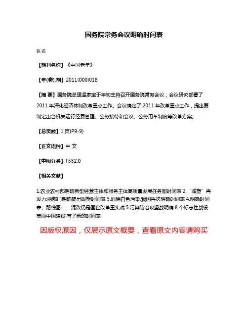 国务院常务会议明确时间表