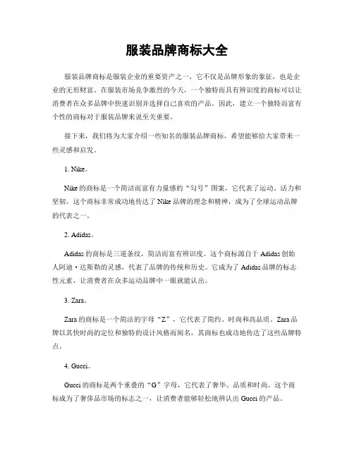 服装品牌商标大全